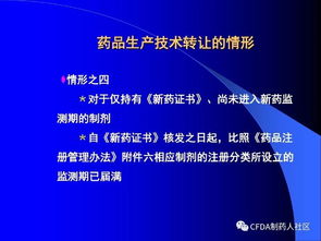 新版《藥品技術(shù)轉(zhuǎn)讓注冊管理規(guī)定》核心解讀 推動產(chǎn)業(yè)升級與技術(shù)流動